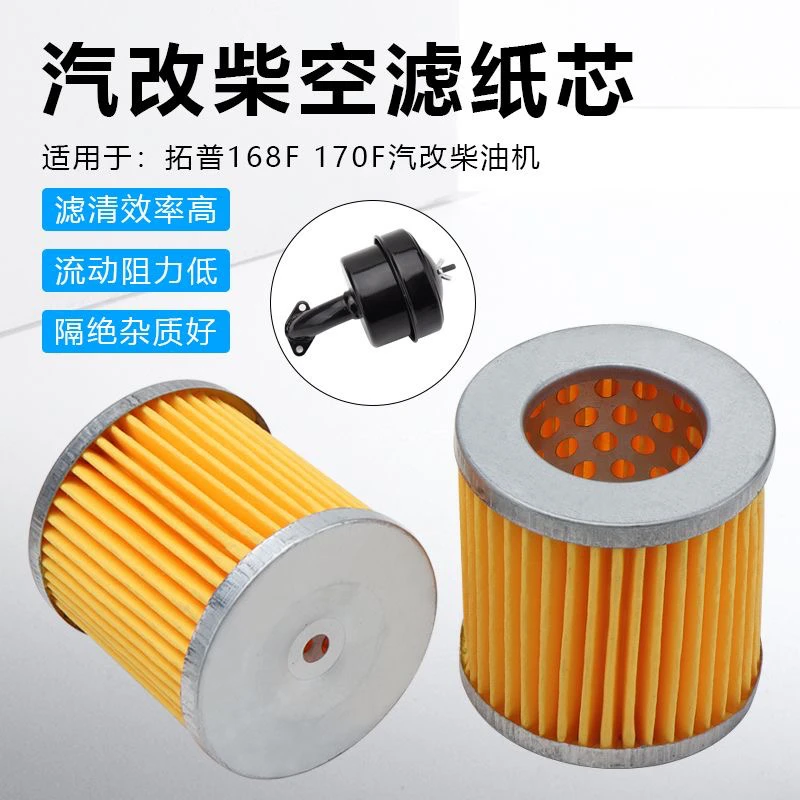 拓普款柴油机配件汽改柴168F水泵打谷机微耕机空滤芯空气滤芯空滤