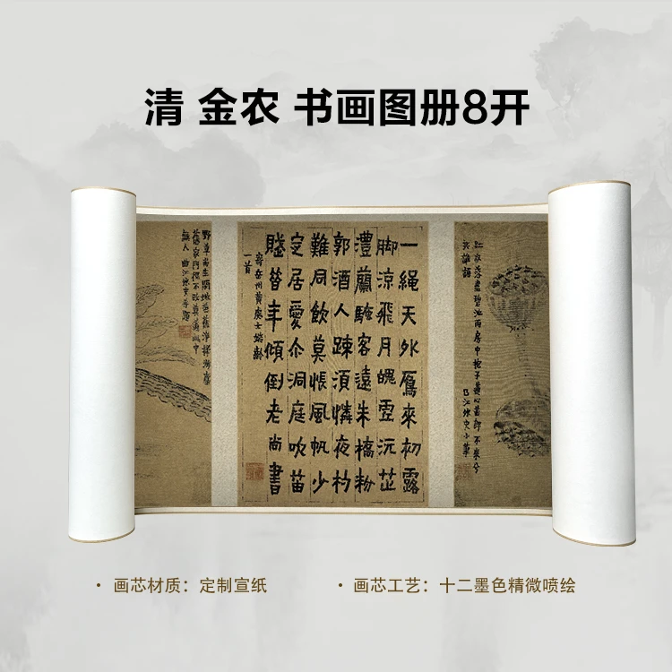 清 金农 书画图册8开手卷国画微喷高清复刻精装裱卷轴