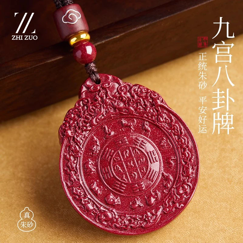 天然辰砂九宫八卦牌朱砂吊坠女款项链本命年护身符挂件男小众文玩