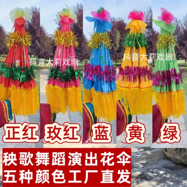 秧歌花伞陕西专用秧歌伞舞蹈舞小俩口伞尕妹妹娶个好婆姨舞蹈伞