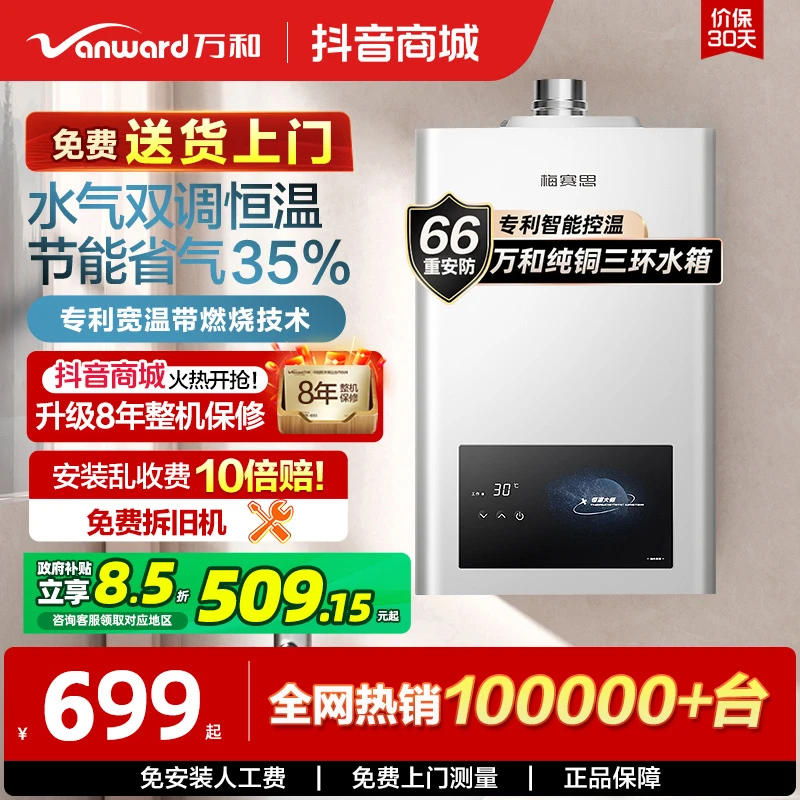 【政府补贴】万和梅赛思燃气热水器水气双调控温天然气恒温12升WH1