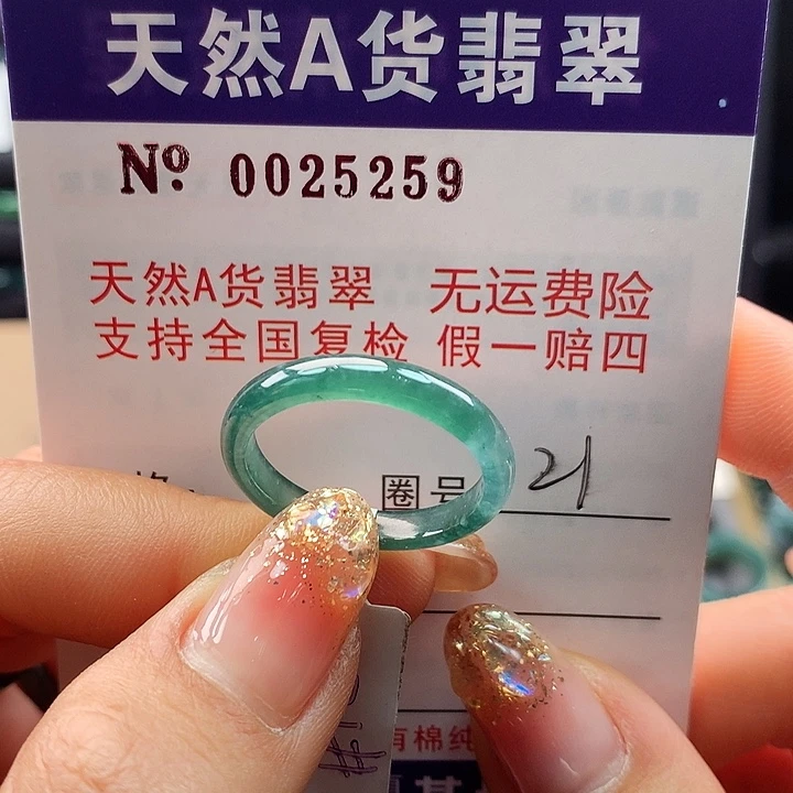 翡翠戒指未镶嵌卡牌