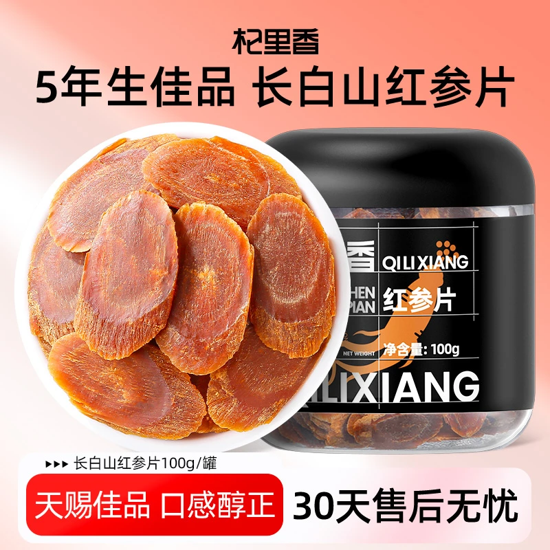 杞里香长白山红参片100g 红参泡酒高丽参片人参整支sc