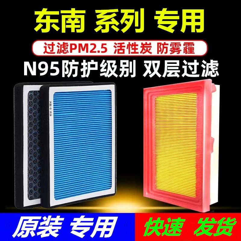 东南DX3 DX7 V3菱悦V5菱致菱帅V6菱仕DX5翼舞A5香薰空调滤空气滤