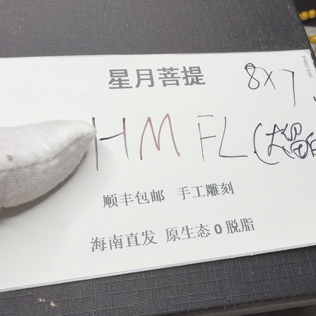 吊坠星月菩提hm11