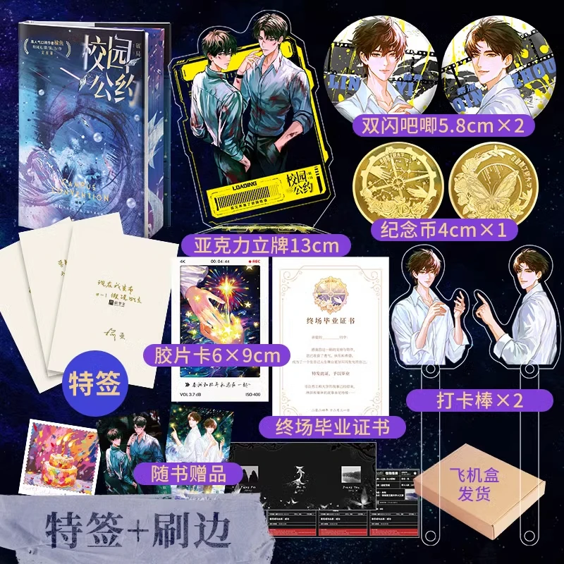 校园公约3破局 特签刷边版 网络原名我又弄崩了校园怪谈 榆鱼