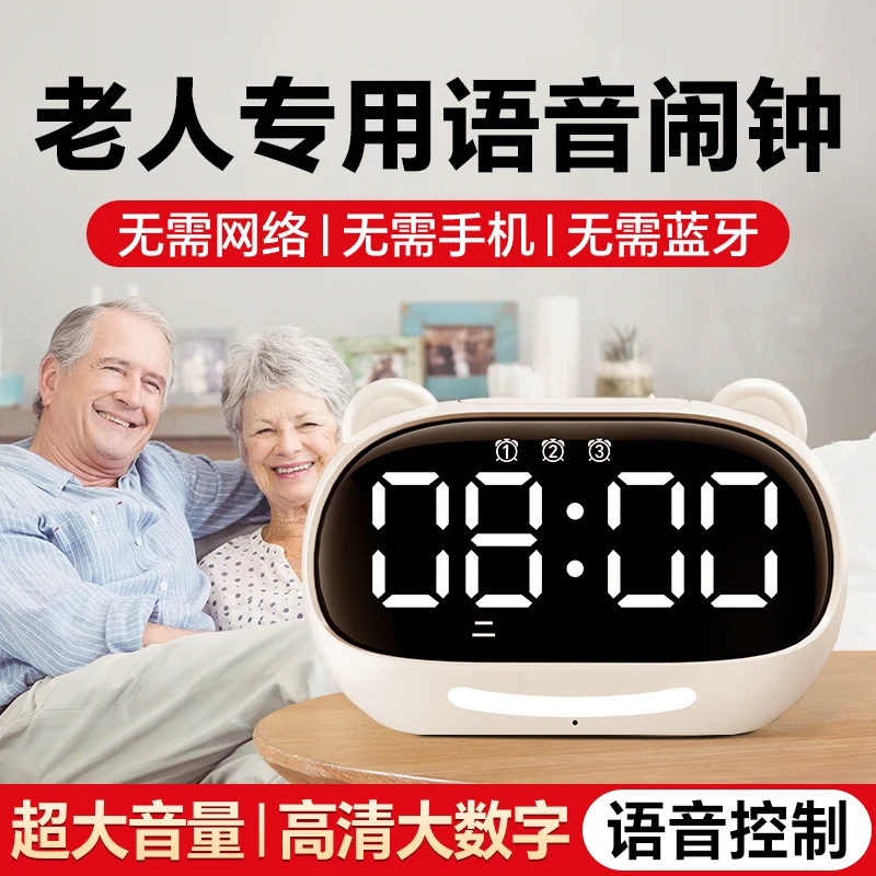 闹钟老人起床专用2025新款智能语音强力叫醒简单实用桌面电子时钟