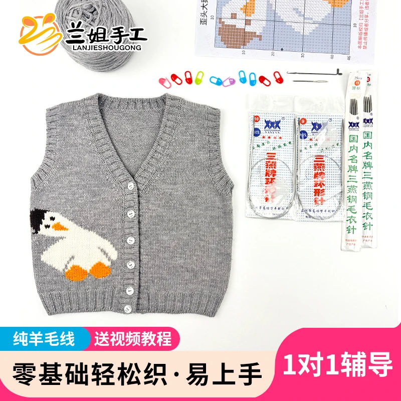 《大鹅开衫》非成品美丽诺纯羊毛材料含配色线图解教程马甲男童女童