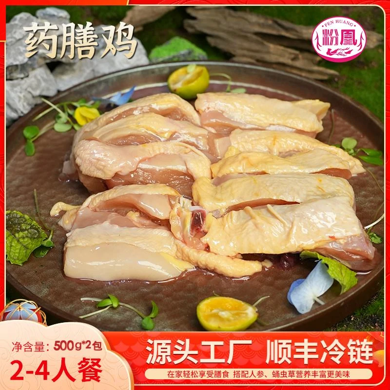 扬州药膳鸡2-4人套餐精选鸡肉
