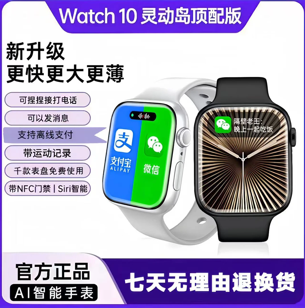 【7月新款顶配】Watch 10超薄屏运动智能手表送2表带