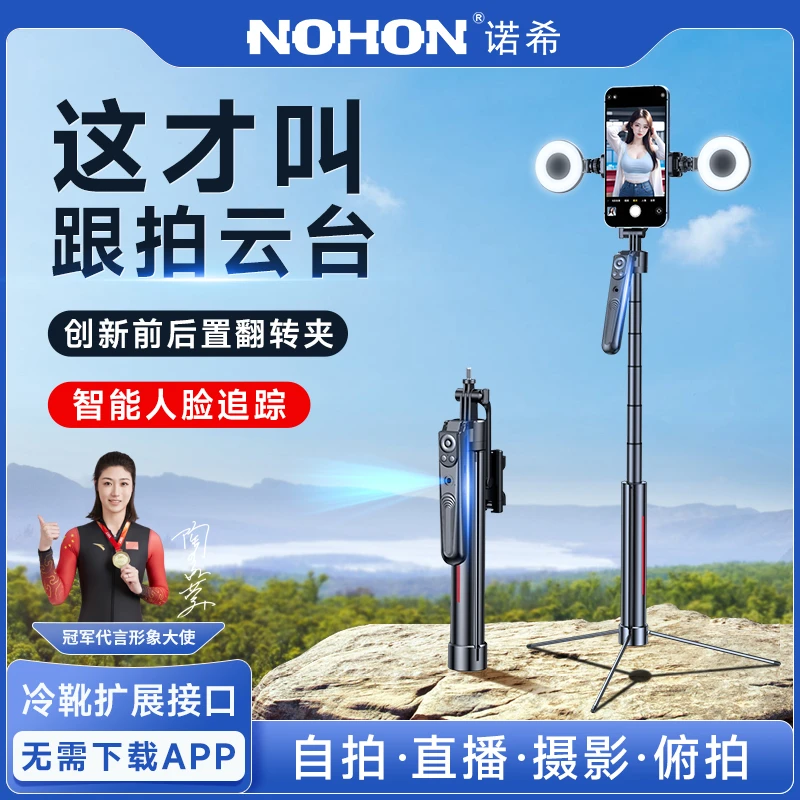 NOHON2025款智能AI一体式跟拍云台360°自拍杆2025最新款智能跟拍