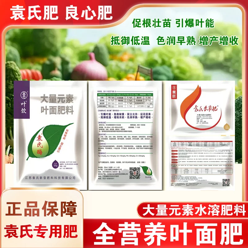 袁氏酶叶饮水溶叶面肥大量元素含促花促果润色早熟专用肥