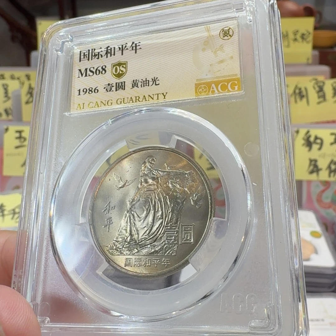 墨*和平年纪念币评级黄油光