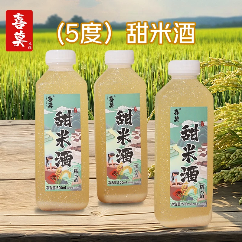 喜莫【5度米酒】客家原酿低度米酒糯米醪糟清甜手工小酌发酵