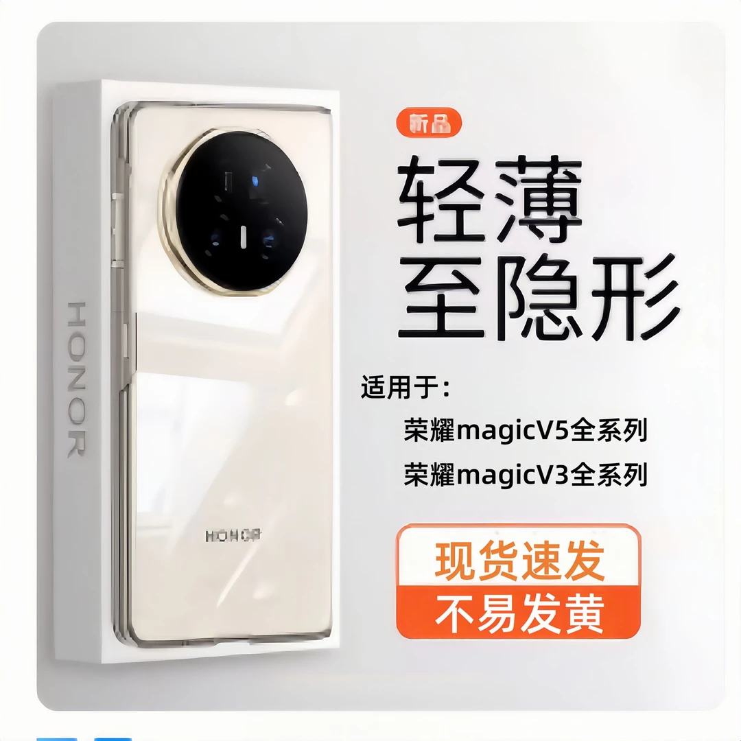 适用荣耀MagicV5手机壳新款magicv3折叠屏保护套超薄透明简约散热