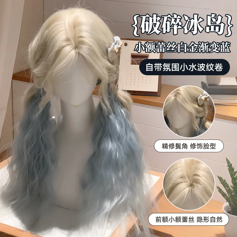 甜欣【破碎冰岛】双色水波纹氛围感长卷发假发网红Lolita时尚全头套