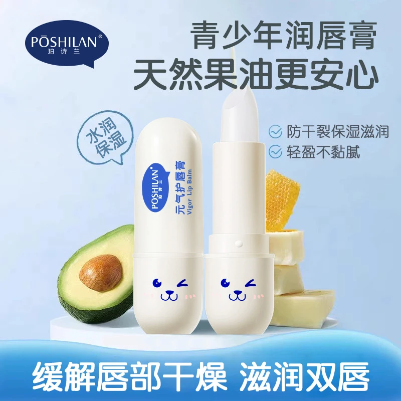 【官方正品】珀诗兰元气润唇膏 保湿防干裂补水温和滋润唇部护唇膏