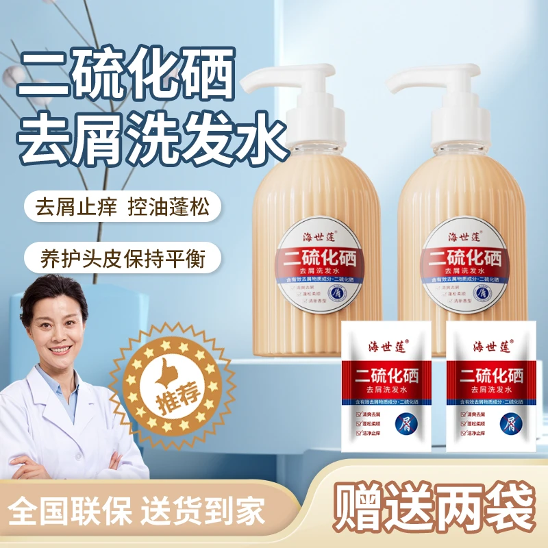 海世莲二硫化硒洗发水去屑控油柔顺为一体香水级香味家用