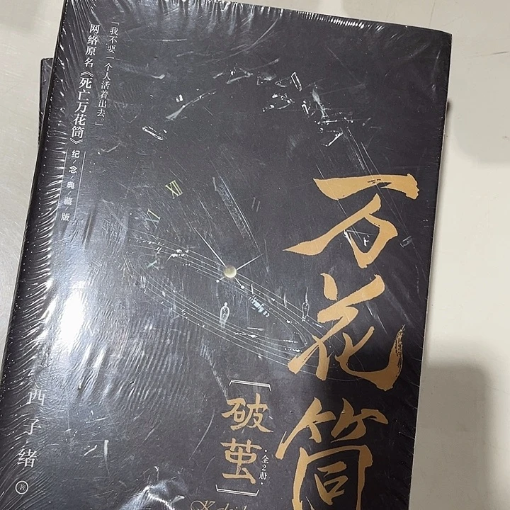 死亡万花筒全新全套四本