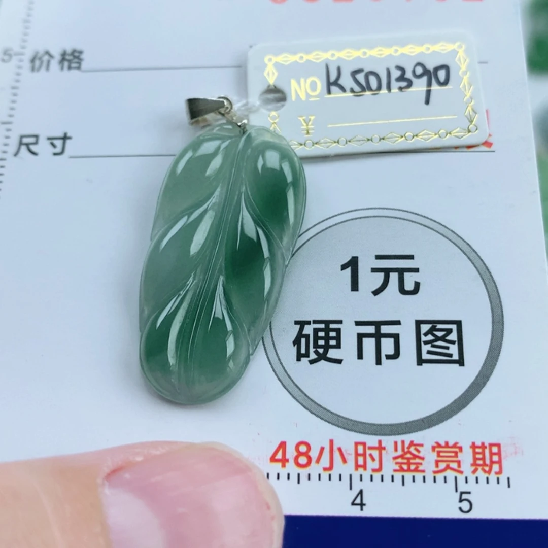 【闪购商品】翡翠挂件未镶嵌翡翠