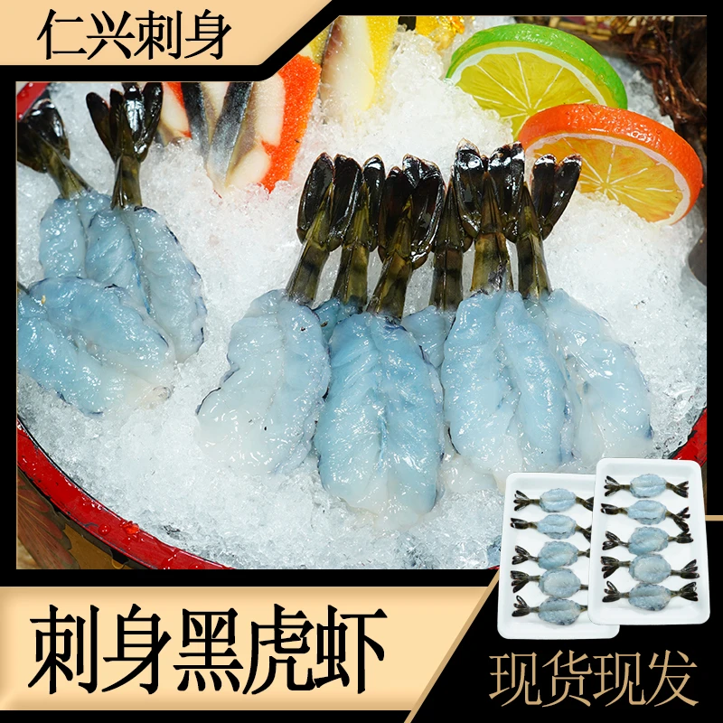 刺身黑虎虾,生食黑虎虾去头去壳去虾线,,开袋即食