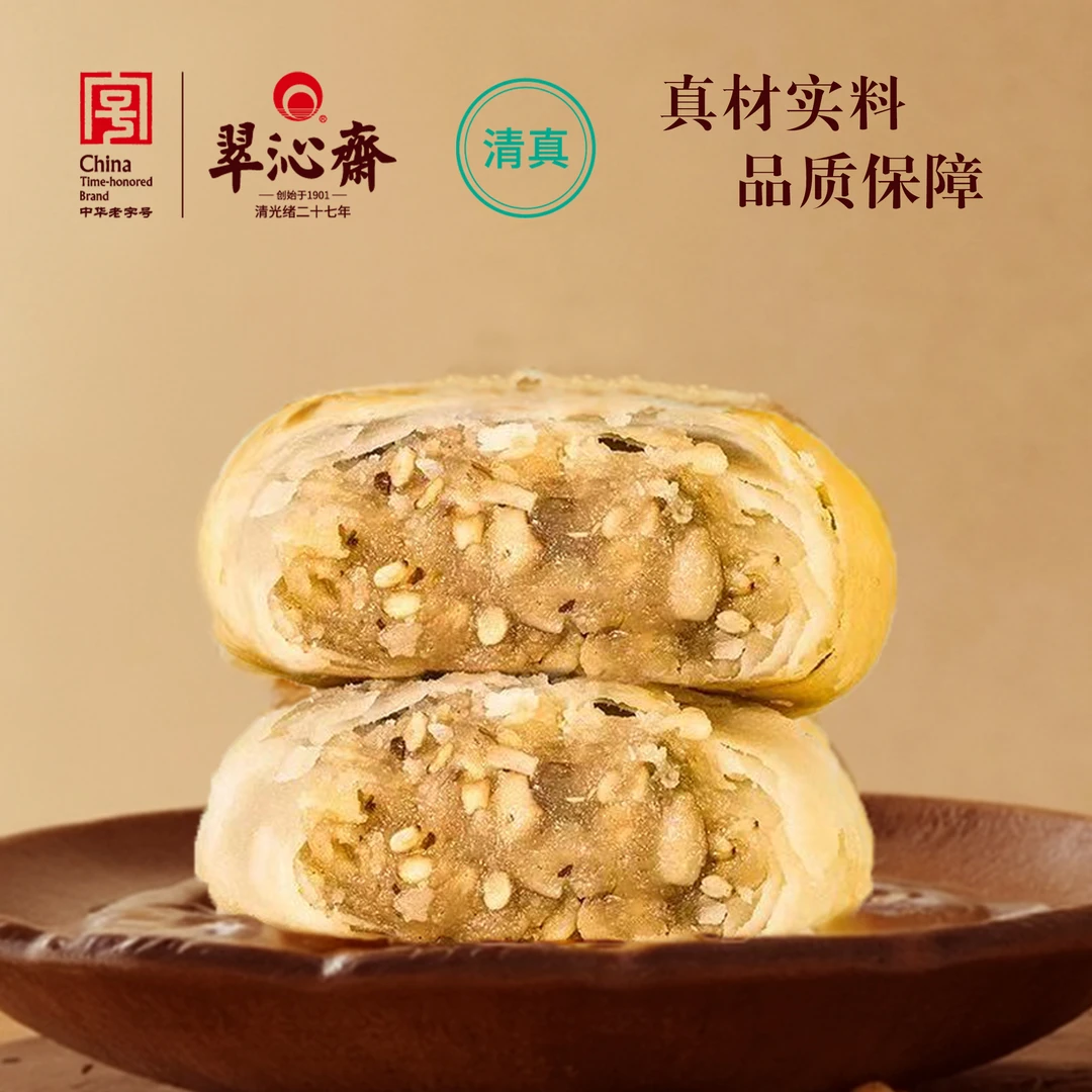 上等五仁味8块装（坚果仁含量≥20%）核桃仁葵花仁花生仁芝麻松子仁