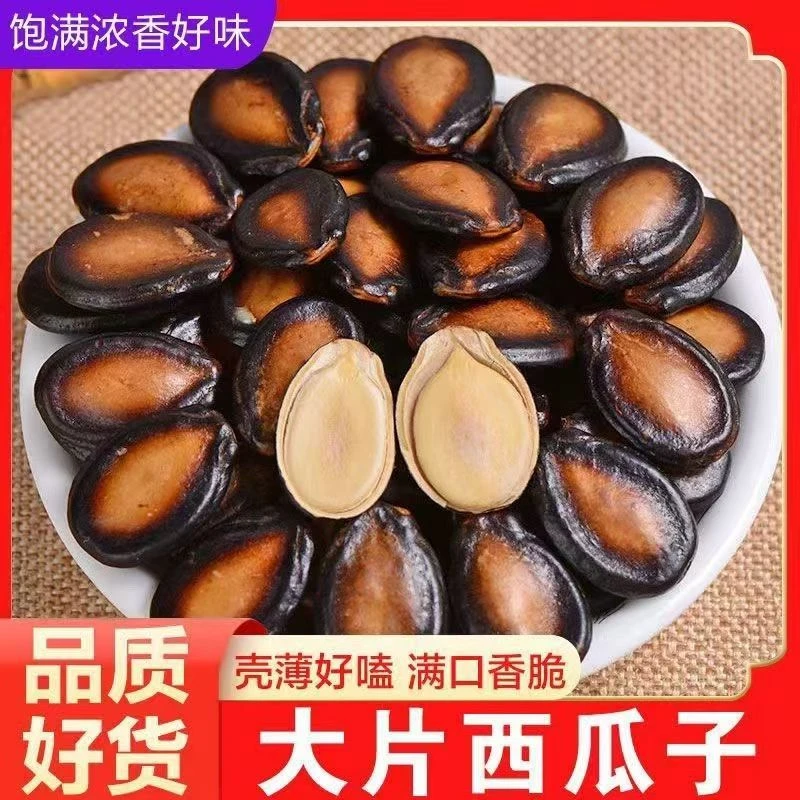 买半斤送半斤五香味话梅西瓜籽坚果一斤装西瓜子炒货休闲零食批发