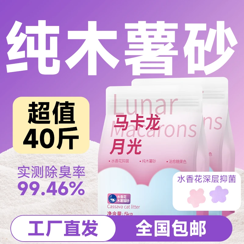 纯木薯猫砂大包装批发工厂直发除臭抑菌不粘底囤货装纯家用猫砂
