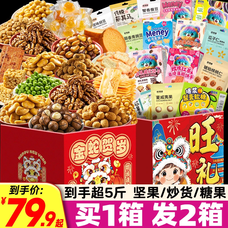 坚果炒货年货礼包团购走亲访友送亲戚朋友一箱超大混装零食礼盒装