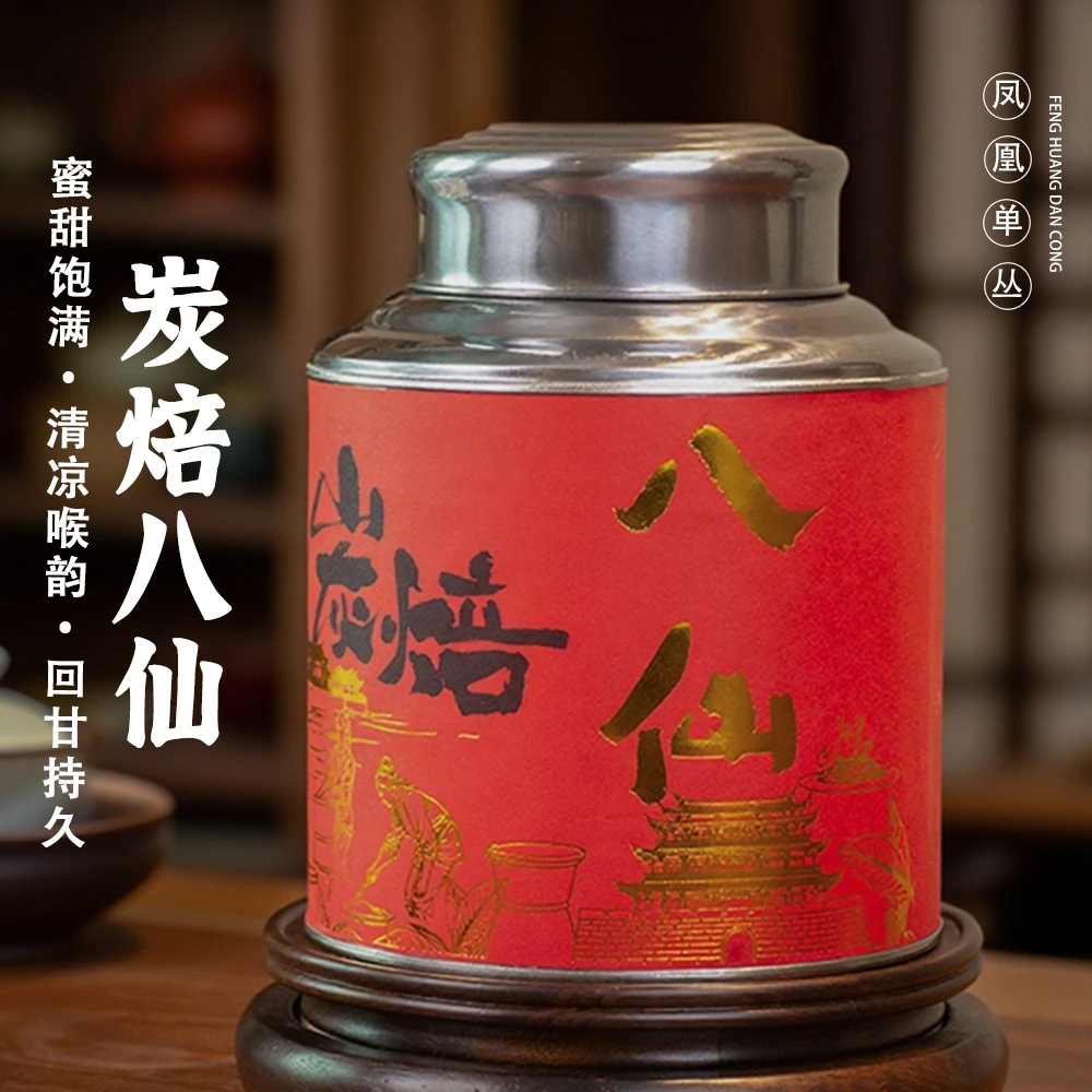 乌龙茶老枞八仙250g罐装 潮州凤凰单丛茶 正宗传统碳焙工艺XC