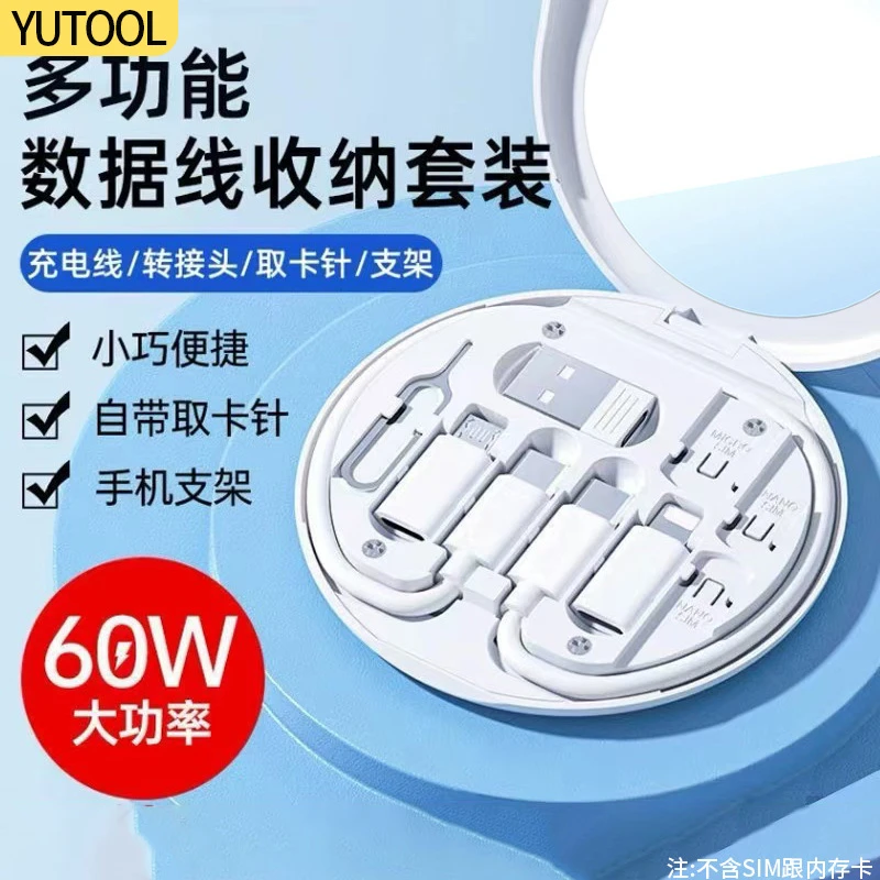 数据线收纳盒60W六合一随身手机支架转换头取卡针便携都市生存