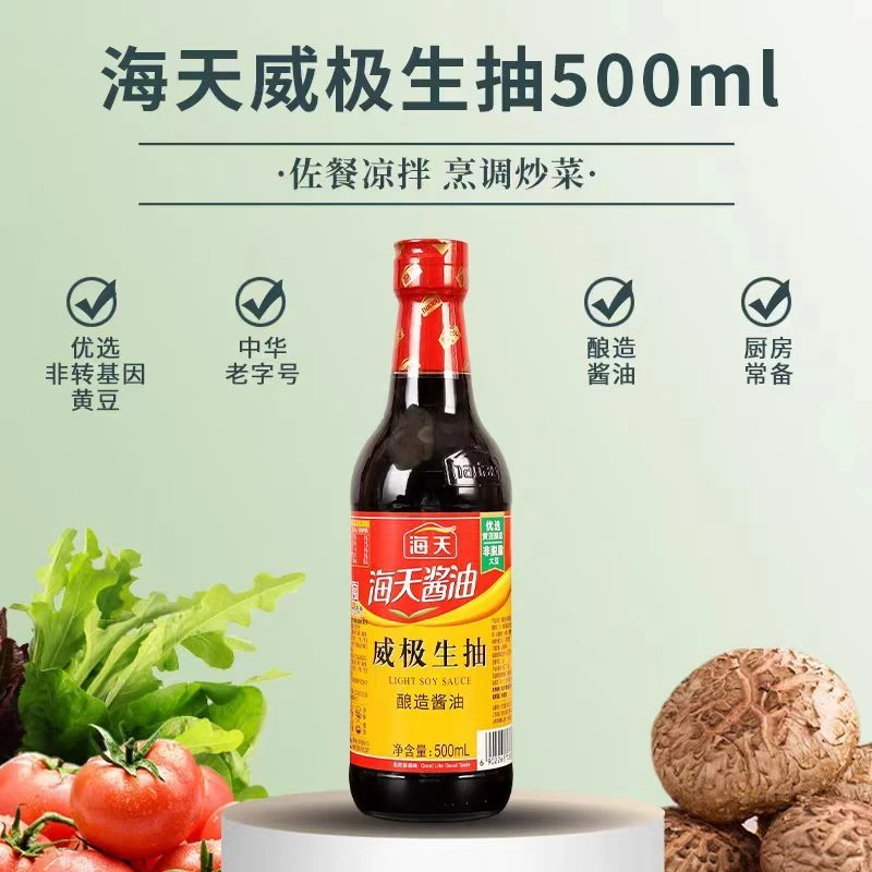 黄豆酿造特级酱油厨房生抽酱油生抽家用炒菜火锅凉拌提鲜调味酱油