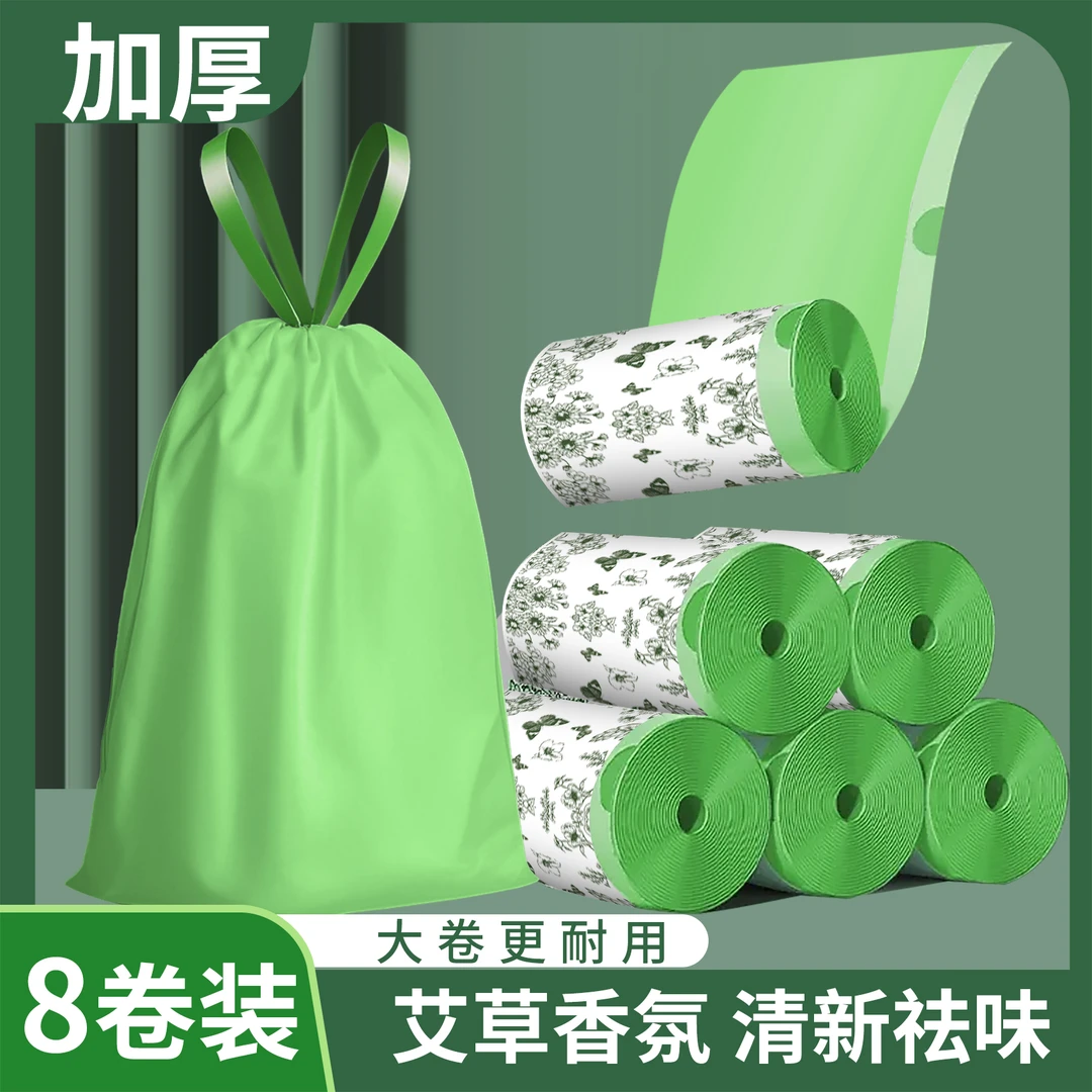 湖畔1 艾草香氛除菌抑味家用抽绳垃圾袋厨房加大加厚厨房一次性