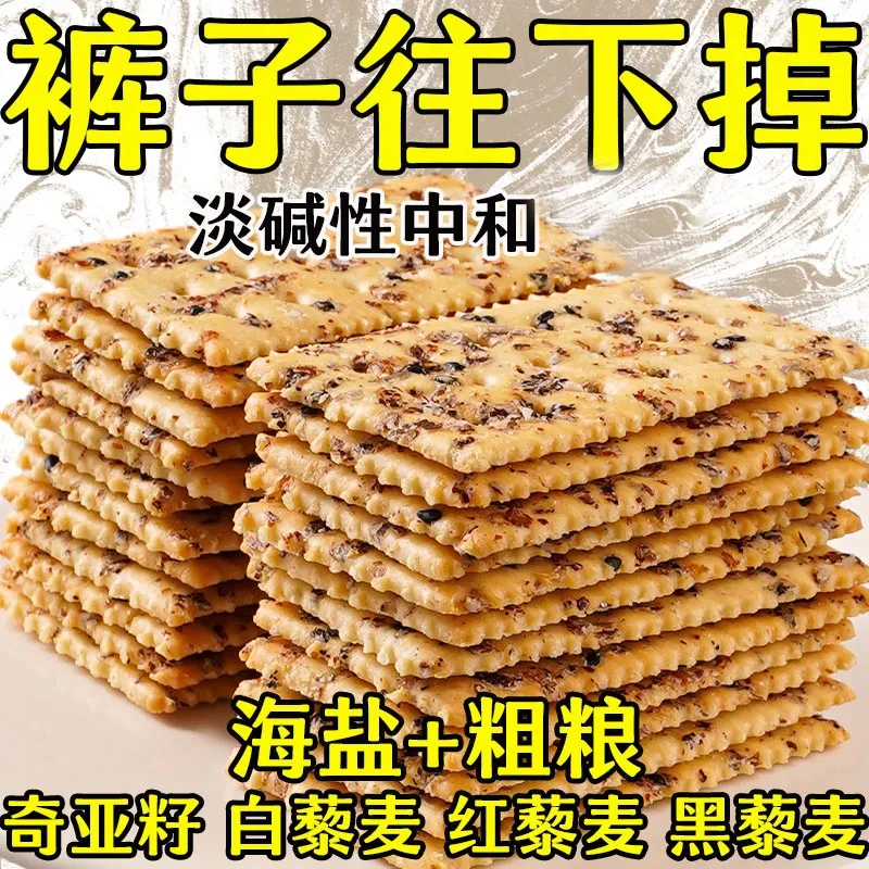 【71大卡小糖人可食】奇亚籽三色藜麦苏打饼干五谷粗粮饱腹解馋零食