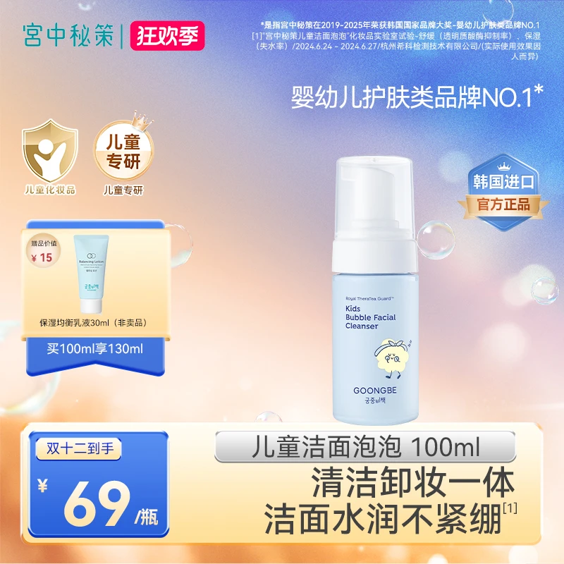 宫中秘策儿童洁面泡泡女孩洗脸专用氨基酸泡沫男童洗面奶100ml