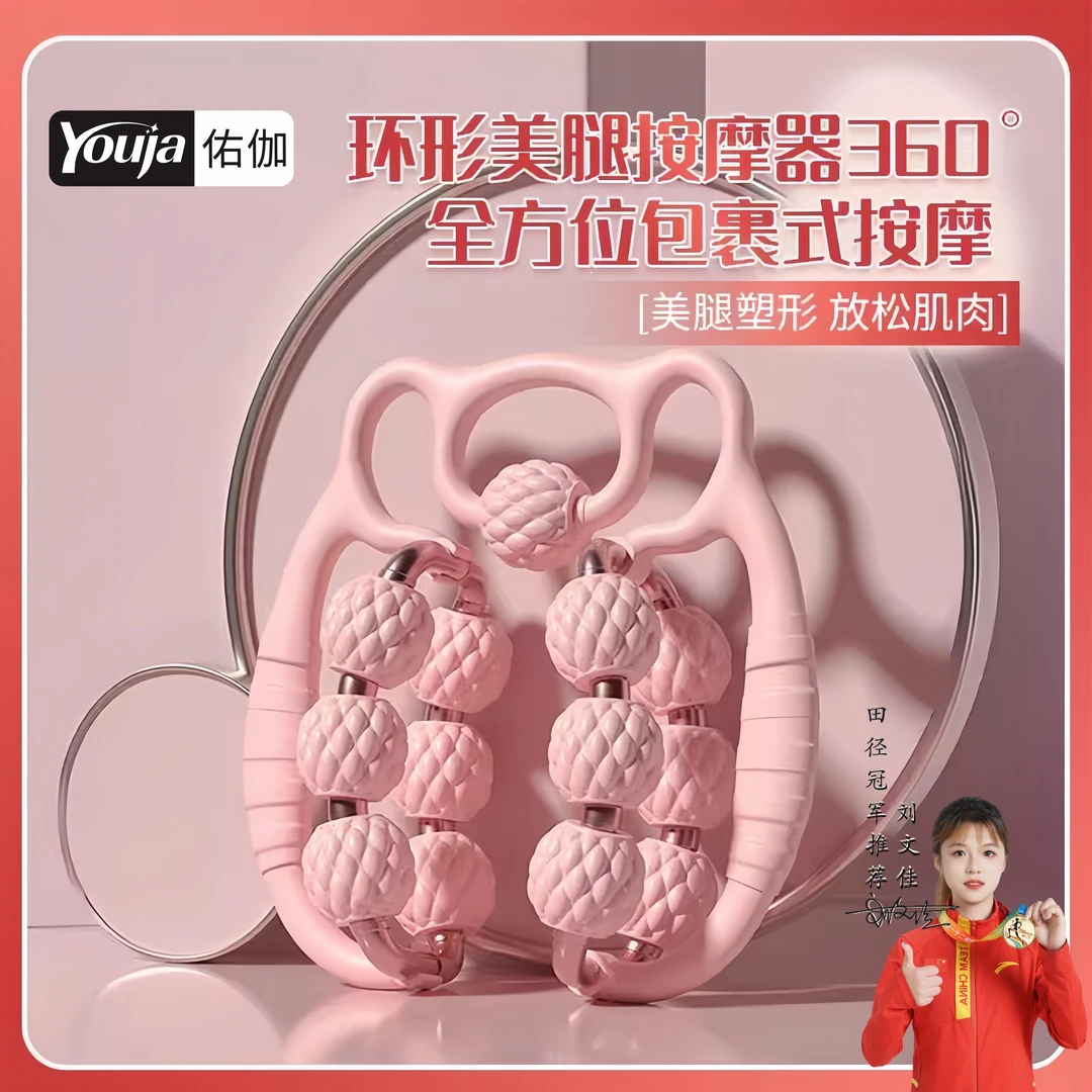 小熊双排环形夹腿按摩器消除肌肉揉捏放松滚轮按摩器家用健身器材