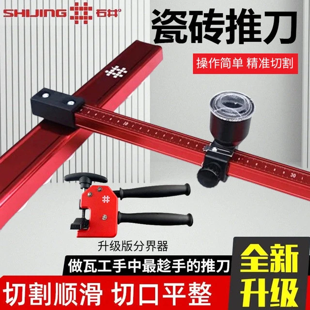 石井6635T型推刀手持式轨道滑刀瓷砖专用小轮高精度大力钳开界器