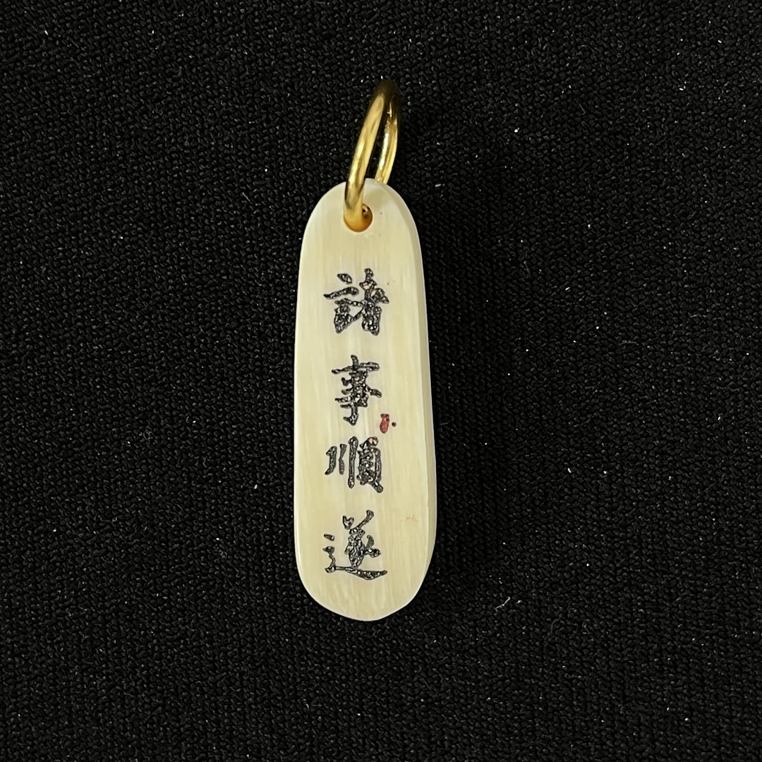 PC496 诸事顺遂 只做天然猛犸牙