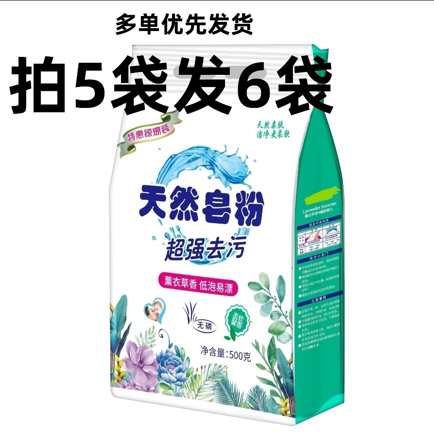 【拍5单多送1袋】薰衣草香洗衣粉皂粉去污渍留香新老包装随机发