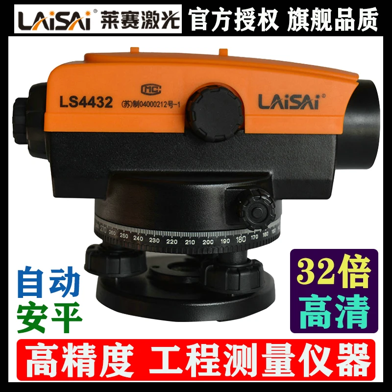 精品水准仪LS4432自动安平32倍工程水准测量塔尺水准仪室外水平仪