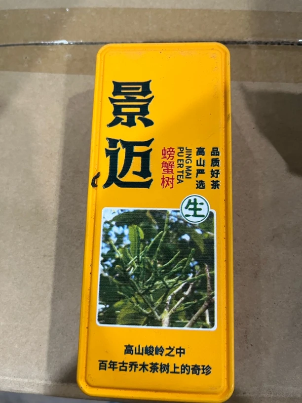 2023年景迈螃蟹树 生茶 龙珠10颗