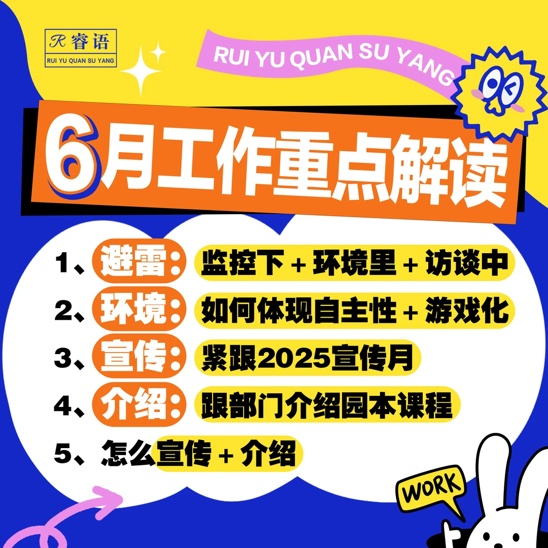 6月工作重点解读（下单备注手机号）
