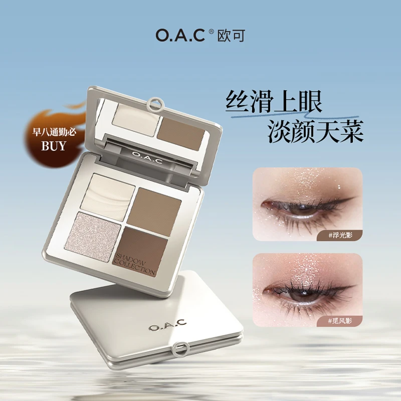 OAC欧可四色眼影盘 影系列  软糯大地色便携哑光眼影盘