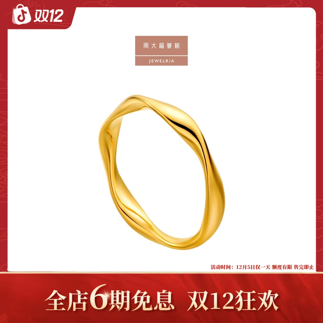 【周大福荟馆】ING LOOP圆精致莫比乌斯黄金戒指女@R35261