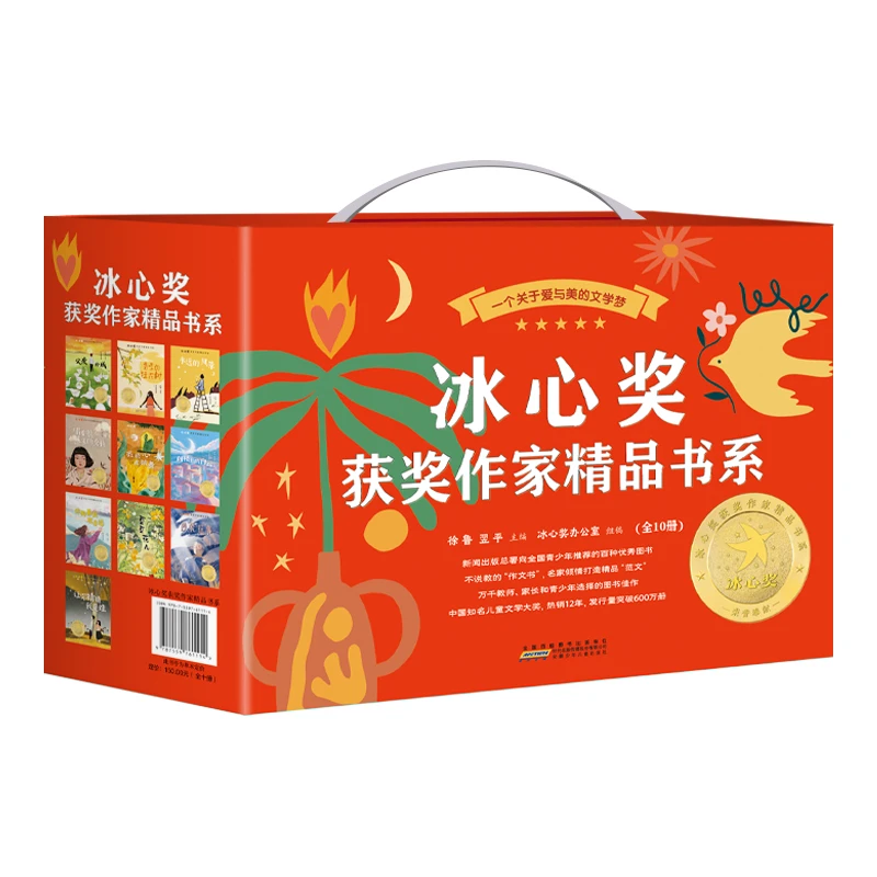 V瑕 冰心奖获奖作家精品书系（全10册）学生课外读物儿童文学书籍