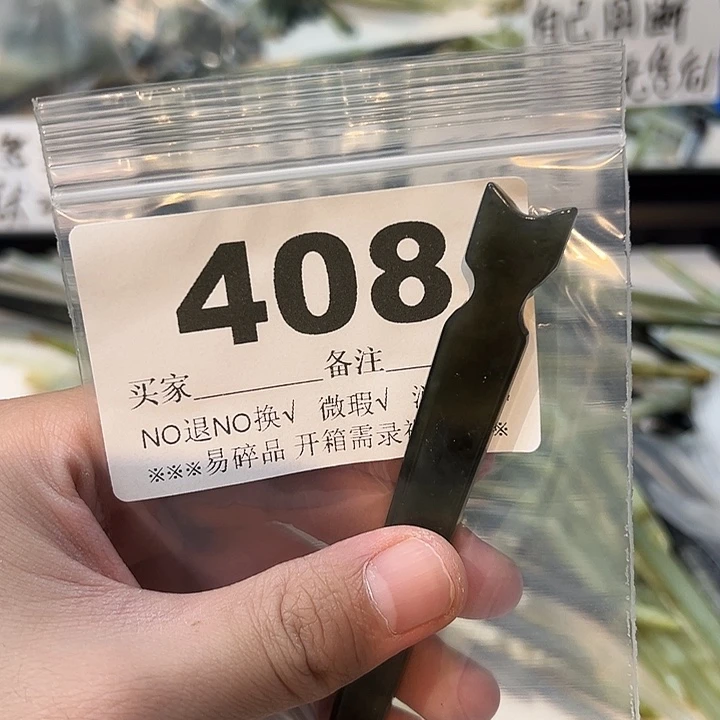 芊***未镶嵌蛇纹石玉发饰