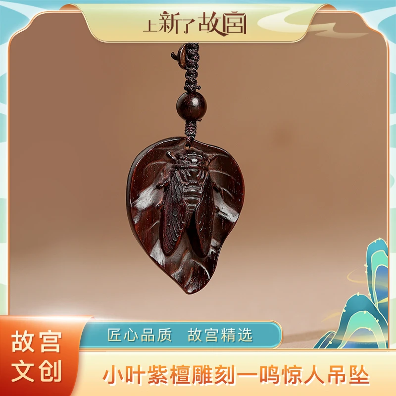 【上新了文玩优选】小叶紫檀雕刻一鸣惊人吊坠