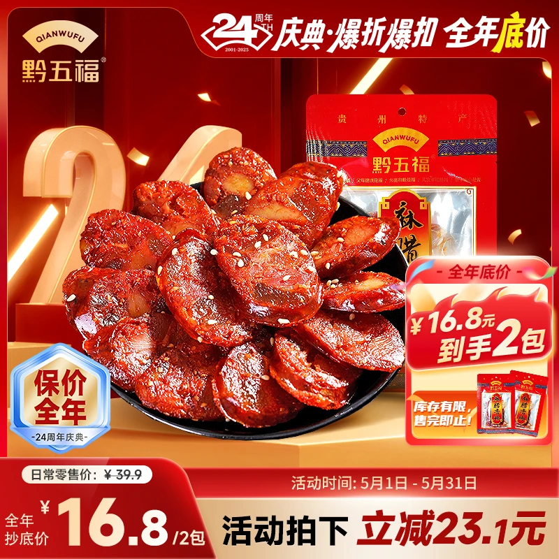 黔五福麻腊香肠200g包贵州特产麻辣香肠腊味十足非四川风味