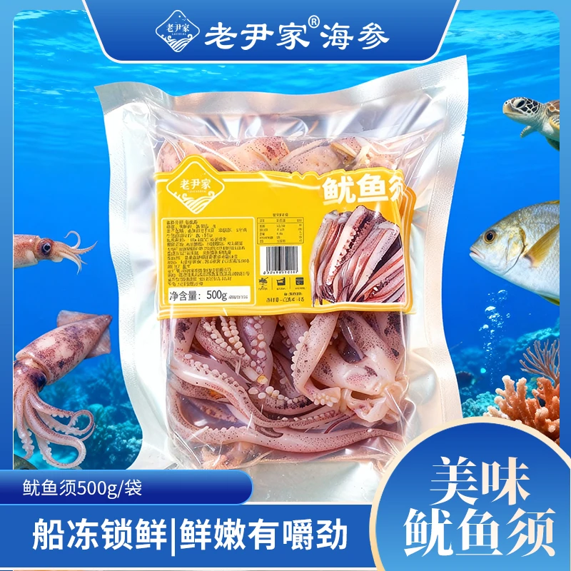 老尹家海参海洋牧场鱿鱼须顺丰包邮