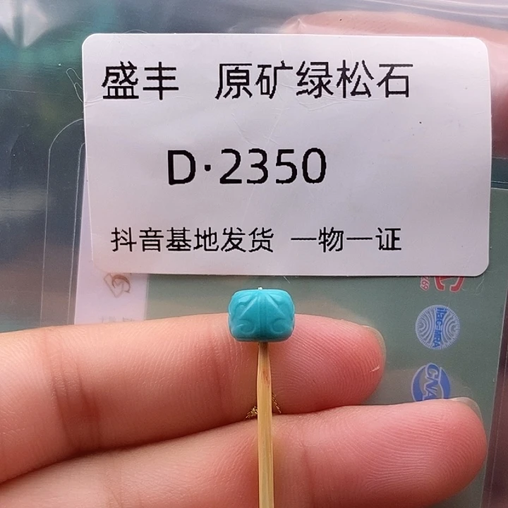 绿松石未镶嵌珠宝奇石7.7✖️6.0